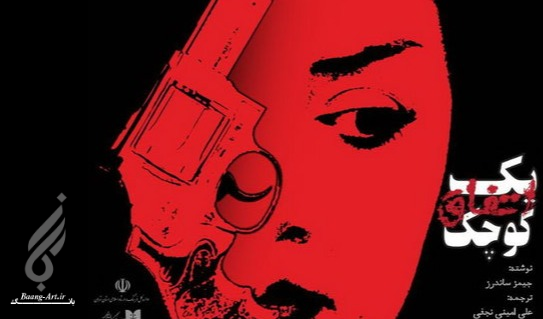 نمایش یک اتفاق کوچک